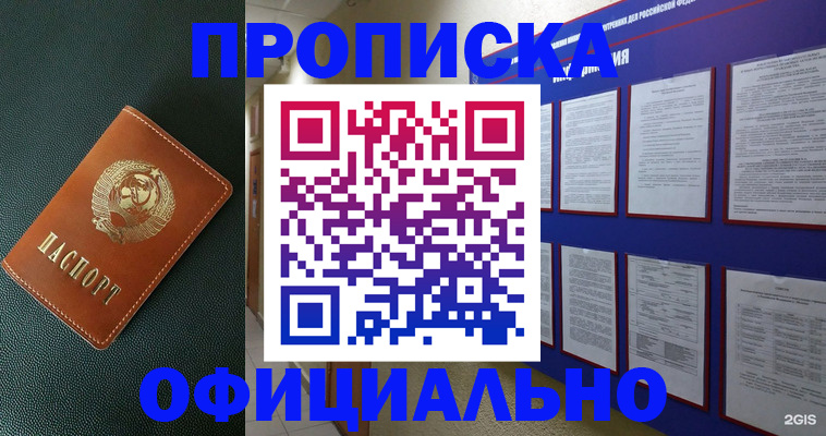 временная регистрация купить в Таштаголе